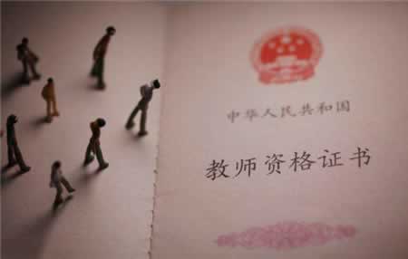 2019下黑龍江教師資格證認定最新材料匯總