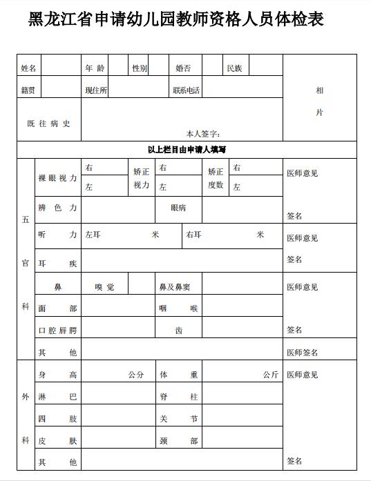 黑龍江教師資格