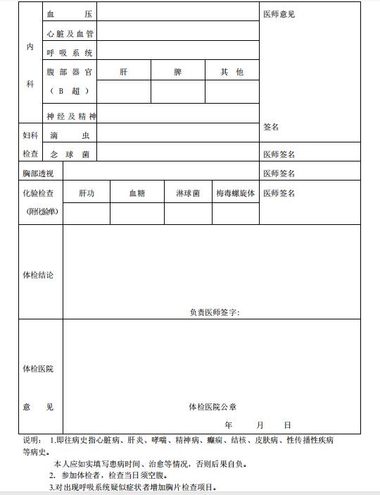 黑龍江教師資格